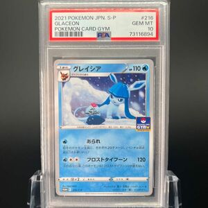 【極美品/PSA10】グレイシア プロモ ジム ポケモンカード