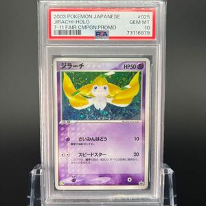 【極美品/PSA10】ジラーチ セブンイレブン プロモ ポケモンカード