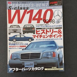 ◆W140ベンツ　ハイパーレブインポート メルセデスベンツ◆