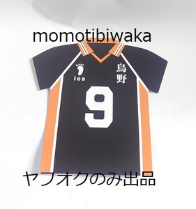 ハイキュー!! アニメイト 夏の強化合宿フェア購入特典 ユニフォーム型コースター 影山飛雄 Haikyu Tobio Kageyama 検）カード