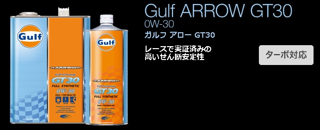Gulf ARROW　ガルフ　アロー　GT30　0w-30　4L&#215;3缶入り