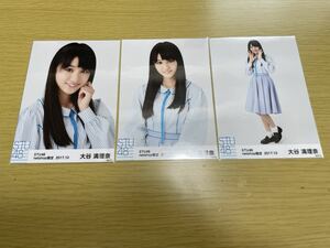 STU48 月別 生写真 2017.10月 netshop限定 大谷満理奈 3種コンプ