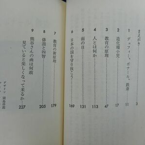 2◆  曙 岡潔 / 講談社現代新書 昭和44年,初版,帯付の画像4