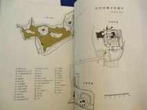 ◆1 　修学院離宮　和田邦平　/ カラーブックス43 昭和38年,初版,紙カバー付_画像5