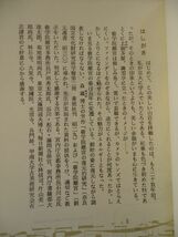 ◆1 　修学院離宮　和田邦平　/ カラーブックス43 昭和38年,初版,紙カバー付_画像4