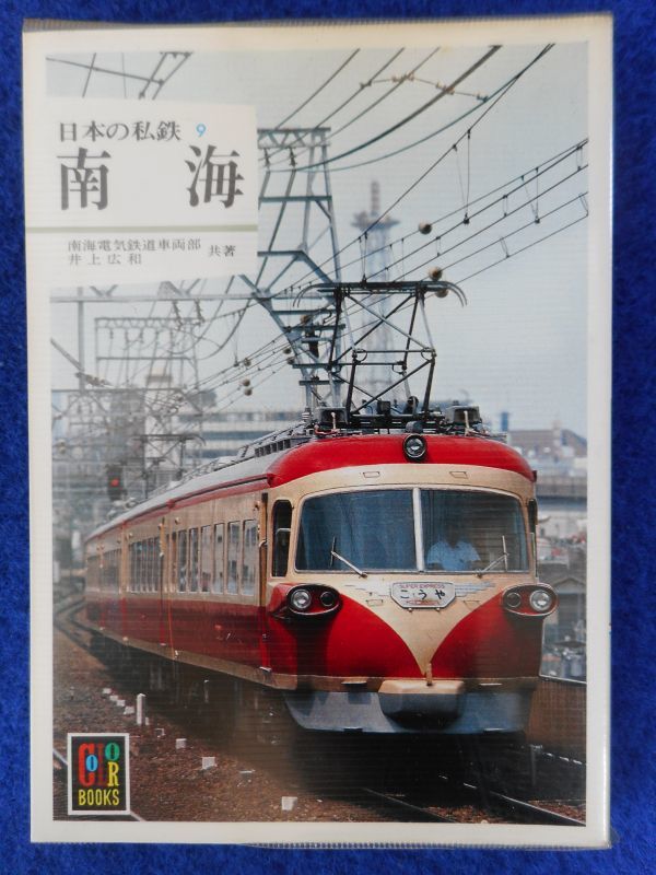 カラーブックス.日本の私鉄シリーズ他18冊セット | wvcontratistas.com