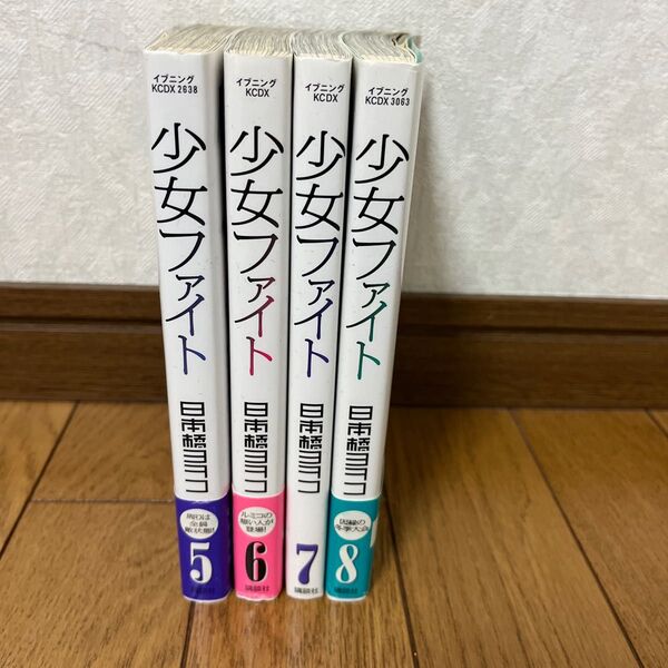 少女ファイト　 日本橋ヨヲコ　5〜8