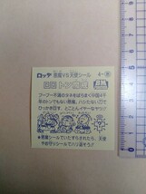 ロッテ ビックリマン　トン魔戒　4-悪　貴重ステッカー　希少品_画像2