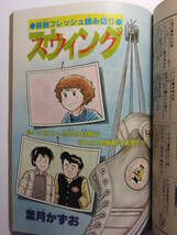 ☆☆V-7579★ 1980年 月刊コミックトム 12月号 ★手塚治虫/横山光輝/松久由宇/みなもと太郎/はしもとてつじ/葉月かずお/三山のぼる☆☆_画像6