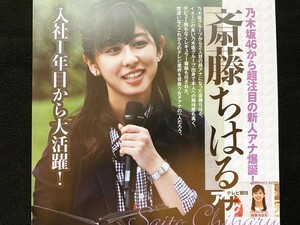 切り抜き 2P■斎藤ちはる・市來玲奈/女子アナ　O41