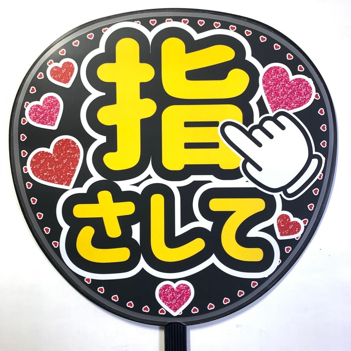 うさ耳してうちわ文字 ラミネート 規定内サイズ 手作りうちわ 応援