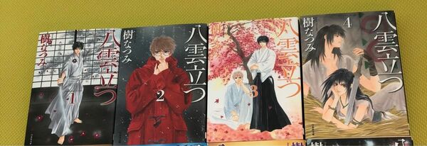 ①八雲立つ1〜4巻★4冊★文庫本★樹なつみ