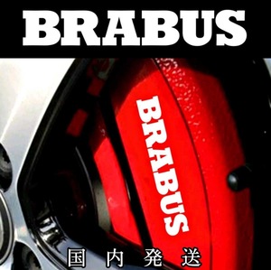 ★即納★BRABUS ブレーキ キャリパー 耐熱 ステッカー 白 ロゴ ★剥がしやすい/劣化防止/曲面貼付 車用 パーツ ブラバス メルセデス グッズ