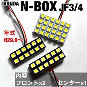 ホンダ N-BOX (エヌボックス) JF3 JF4 LED ルームランプセット 室内灯 車内灯 基盤タイプ 純正球交換用 爆光 ホワイト 3個セット