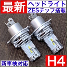 H4 ZESチップ搭載 HiLo切り替え式 ヘッドライト+T20 シングル バックランプ+T10 LED ポジション球 最新 超爆光 ホワイト 6個セット_画像2