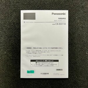 取扱説明書　SSDカーナビステーション　Panasonic Strada(パナソニック ストラーダ)　CN-B311B　HDC3A028010　YEFM0413339A　S0920-1021
