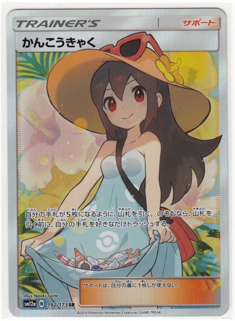ヤフオク! -かんこうきゃく srの中古品・新品・未使用品一覧