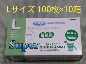 ニトリル手袋 フジ スーパーニトリルグローブ 白 L 100枚入 粉なし 食品衛生規格合格 使い捨て手袋