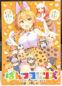 けものフレンズ 同人誌 パンツフレンズ 下着 美少女 グッズ