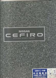  Nissan Cefiro catalog Heisei era 2 year 11 month 