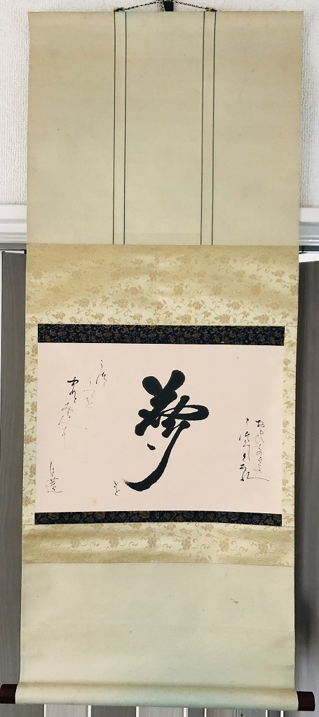 ヤフオク! -「柳原白蓮」(掛軸) (書)の落札相場・落札価格
