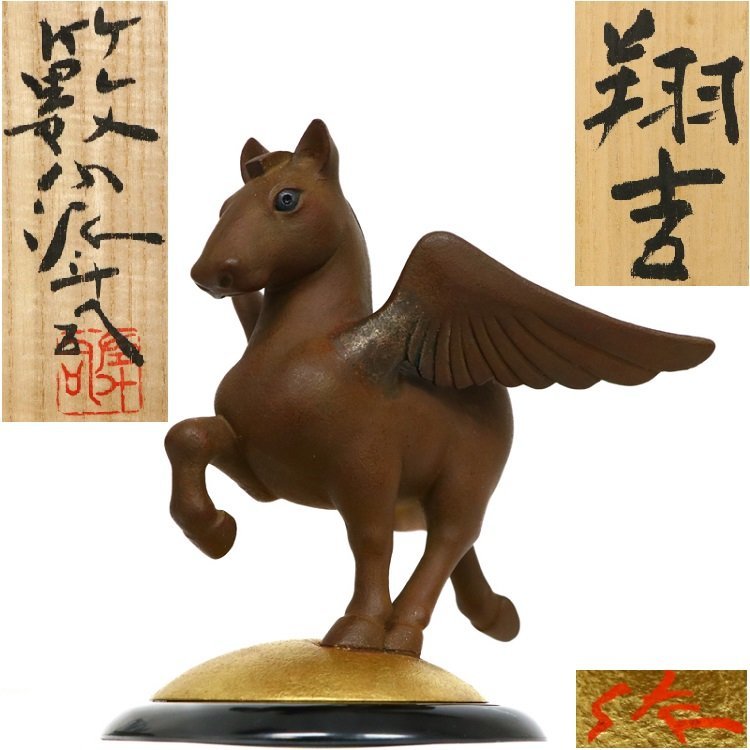 ヤフオク! -「籔内佐斗司」(工芸品) の落札相場・落札価格
