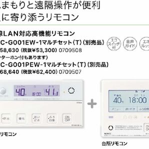 NORITZ RC-G001EW-1 ガスふろ給湯器用リモコンセット (浴室リモコン+台所リモコン) 無線LAN対応