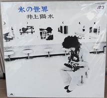 ☆USED 井上陽水 「氷の世界」 レコード LP☆_画像1