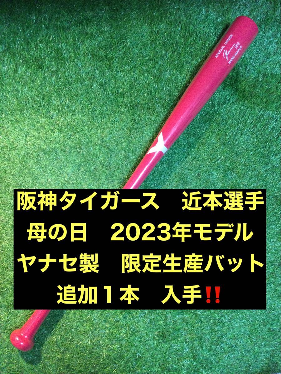 新しいコレクション ヤナセバット 近本使用 zlote-arkady.pl