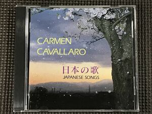 カーメン・キャバレロ　日本の歌　The CD Club盤