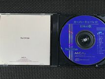カーメン・キャバレロ　日本の歌　The CD Club盤_画像3