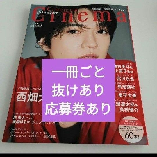 シネマ☆シネマ　No.105　抜けあり　応募券あり