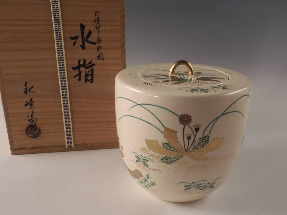 ヤフオク! -「仁清写」(水指) (茶道具)の落札相場・落札価格