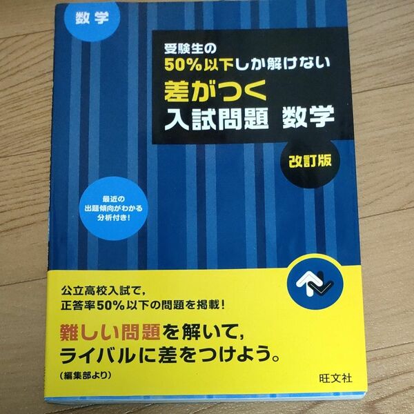 受験生の50%以下しか解けない差がつく入試問題数学 高校入試