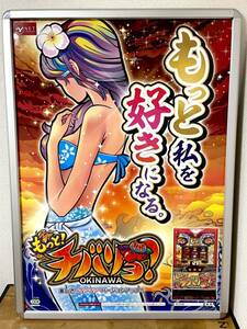 非売品/店舗用販促品 新品 パチスロポスター/B1ポスター「もっと！チバリヨOKINAWA」NET パチンコ/パチスロ