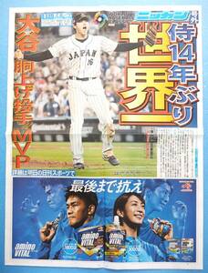 【２点】 大谷翔平 ★ ニッカン 号外 2023 ワールド・ベースボール・クラシック ＆ 読売新聞 KOSE 全面広告　※即決価格設定あり