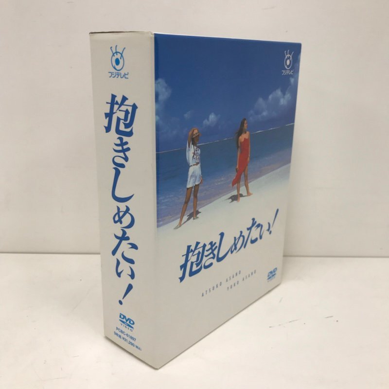 抱きしめたい! DVD-BOX〈9枚組〉-