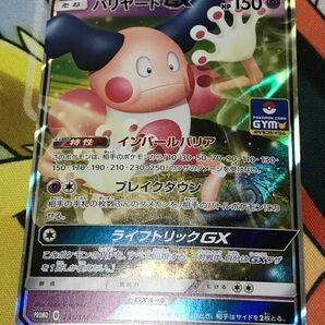 ポケモンカード バリヤードGX プロモ