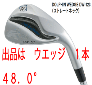 新品■キャスコ■2023.3■ドルフィン ウェッジ■DW-123■ストレートネック■ウエッジ１本■48.0■DOLPHIN DP-231 カーボン■WEDGE■