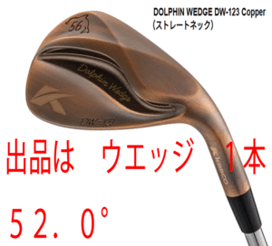 新品■キャスコ■2023.3■ドルフィン ウェッジ■DW-123■カッパー■ウエッジ１本■52.0■NS PRO950GH neo スチール■WEDGE■