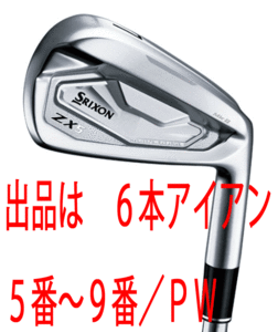 新品■ダンロップ■2022.11■スリクソン■ZX5 Mk Ⅱ■６本アイアン■5~9/P-WEDGE■NS PRO MODUS3 TOUR105 DST スチール■S■日本仕様■