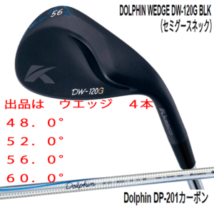 新品■キャスコ■ドルフィン ウェッジ■DW-120G ブラック■セミグースネック■ウエッジ４本■48.0/52.0/56.0/60.0■DP-201 カーボン■WEDGE