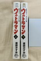 ウルトラマン(少年マガジン オリジナル版)(文庫版)全上下巻 梅図かずお_画像3