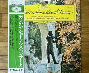 【良品】ドイツグラモフォン LP「カラヤン/シュトラウス・コンサート」 (カラヤン/ベルリンフィル)