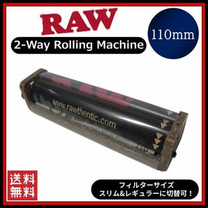 【送料無料】RAW 2Way ローラー 110mm 1個   手巻き タバコ 煙草 スモーキング フィルター ペーパー B1221の画像1