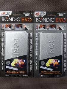 BONDIC EVO ボンディック エヴォ 液体プラスチック 接着剤 スターターキット BD-SKEJ 2個 セット / 瞬間接着剤 アクリル UVレジン UVライト