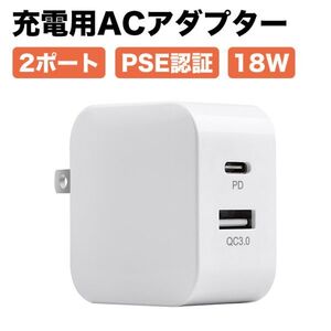 進化版PSE認証 PD充電器 18W 2ポート USB-C USB-A ACアダプター PowerPort PD QC3.0対応