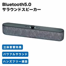 PCスピーカー サラウンド 臨場感 サウンドバー 大音量 Bluetooth5.0 ステレオ 重低音 10W 充電_画像1