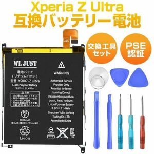 PSE認証　Xperia Z Ultra LIS1520ERPC 互換バッテリー ( SOL24 ) 交換工具セット付き