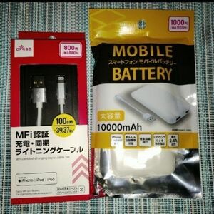 スマートフォン　モバイルバッテリー　充電・同期ライトニングケーブル　1m　PSE適合商品